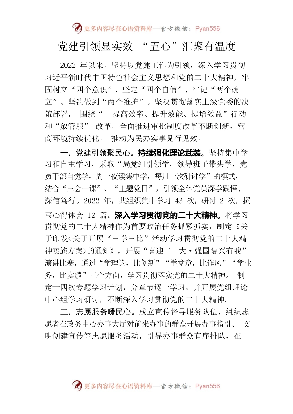 党建引领显实效“五心”汇聚有温度.docx_第1页
