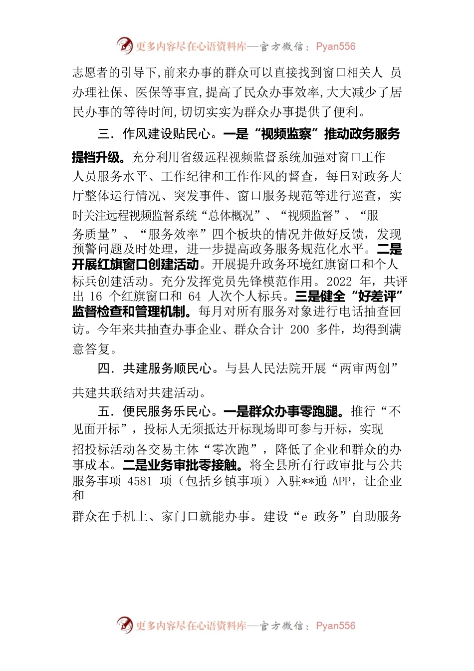 党建引领显实效“五心”汇聚有温度.docx_第2页