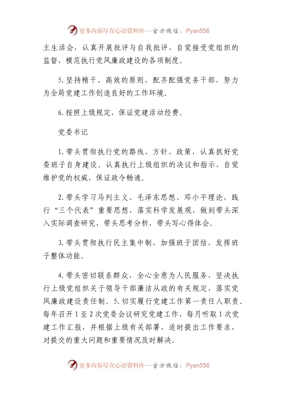 党建工作责任制.docx_第2页