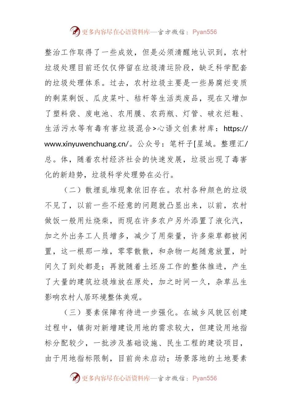 关于XX县人居环境优化之城乡风貌整治提升调研报告.docx_第2页