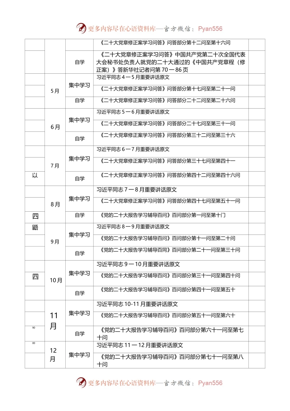 党支部-2023-年理论学习计划范文.docx_第2页