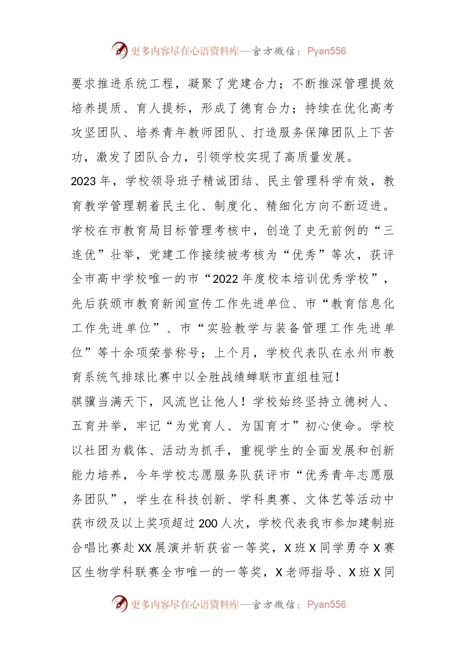党委书记在2023年学生家长会上的讲话.docx_第2页