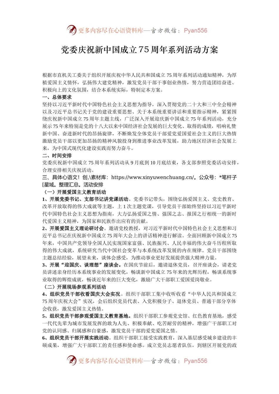 党委庆祝新中国成立75周年系列活动方案.docx_第1页