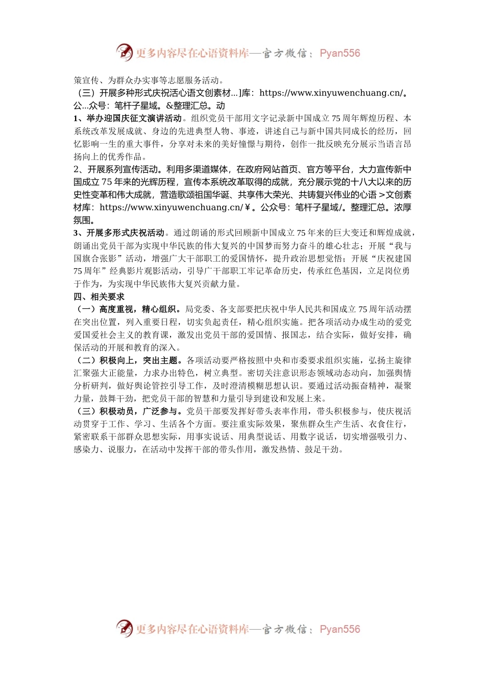 党委庆祝新中国成立75周年系列活动方案.docx_第2页