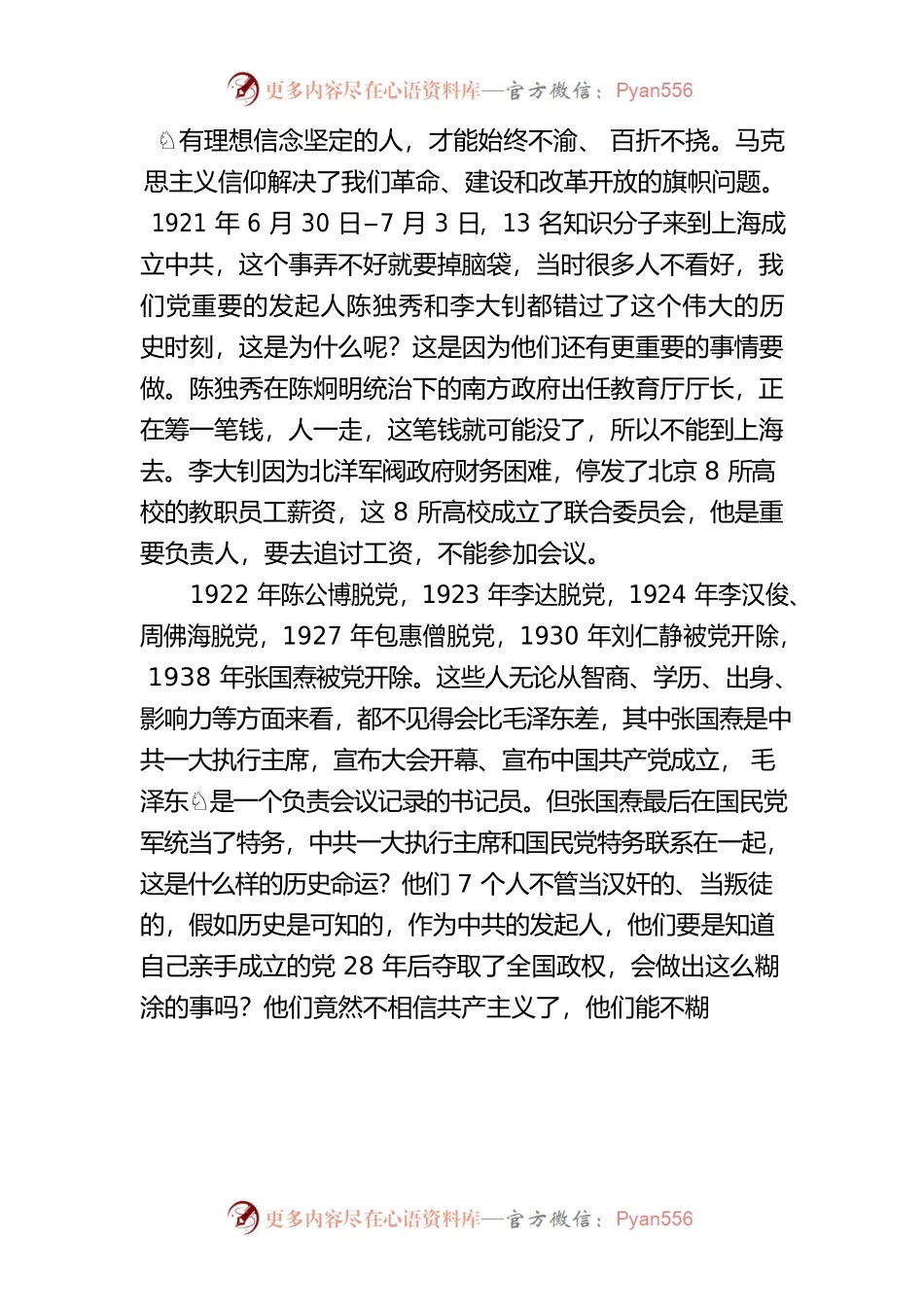 党史教育专题党课讲稿.docx_第2页