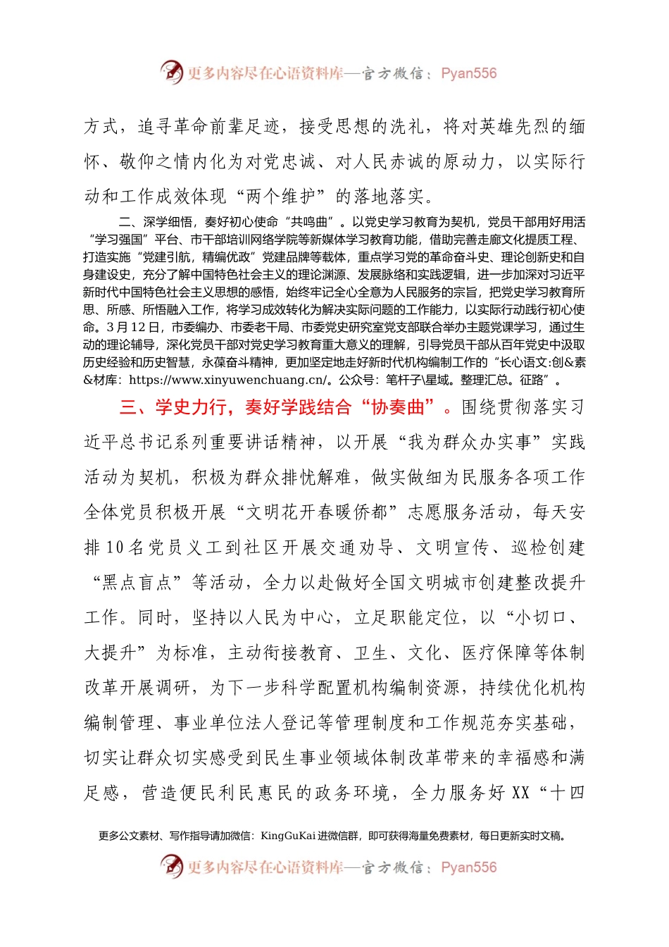 党史学习教育经典经验上报信息.docx_第2页
