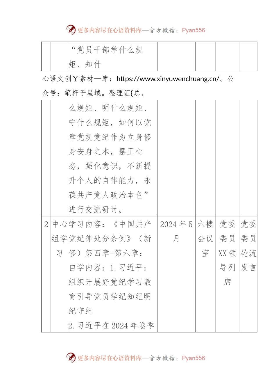 党纪学习教育计划（全时段表格）.docx_第2页