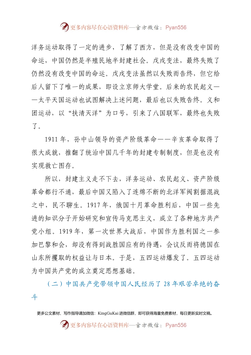 党课：中国共产党百年历程与中华民族伟大复兴.docx_第2页