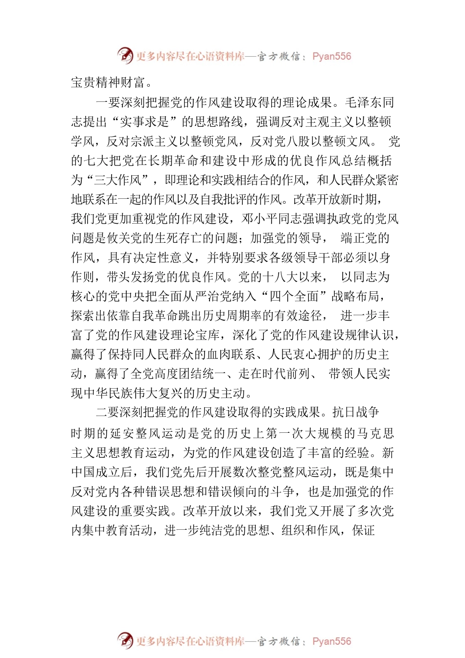 公安党课：以永远在路上的政治定力，不断推进机关作风建设.docx_第2页