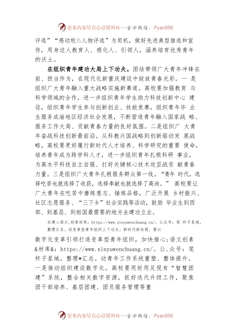 做青年的知心人热心人引路人.docx_第2页