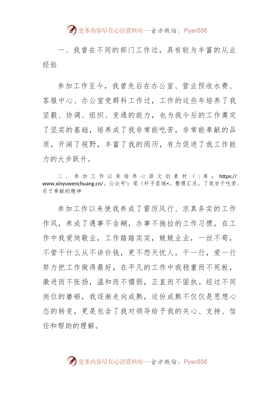 党群工作部竞聘演讲稿稿.docx_第2页