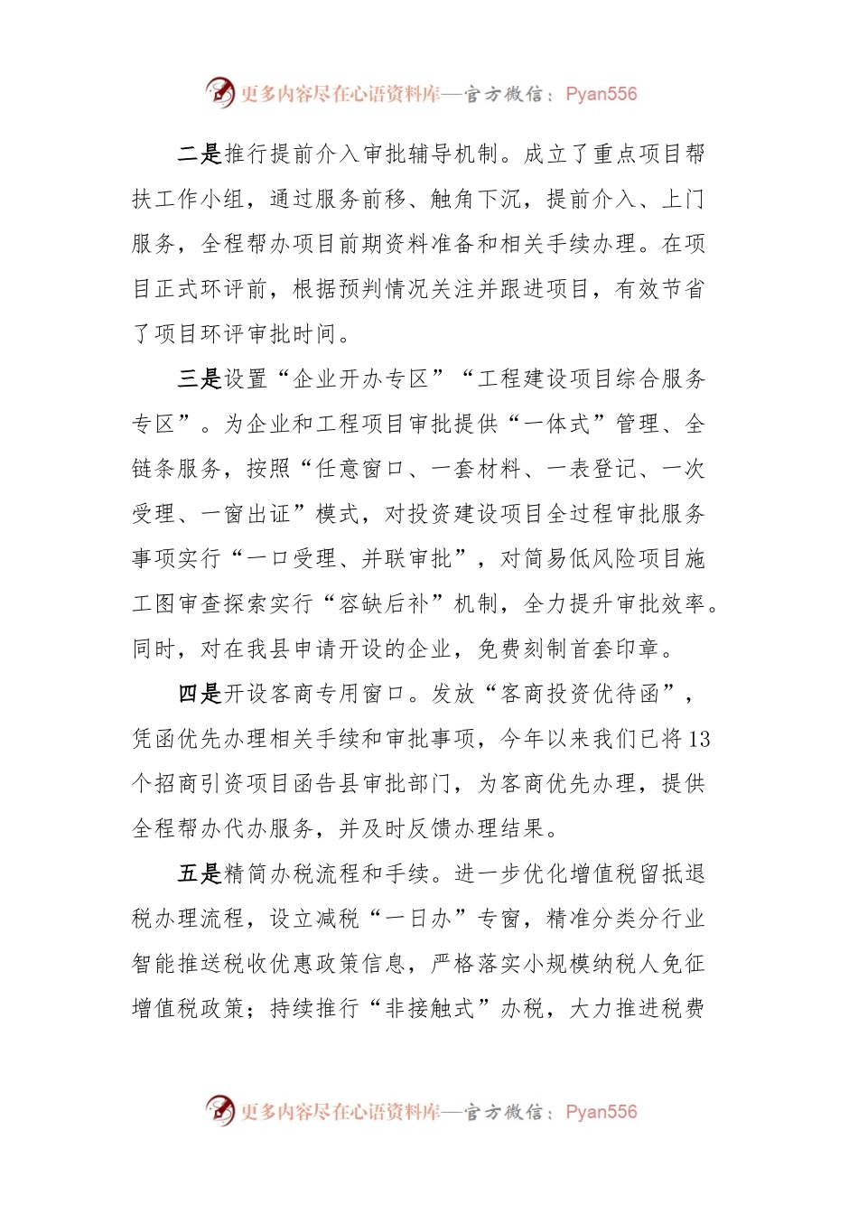 全县优化营商环境工作情况.docx_第2页