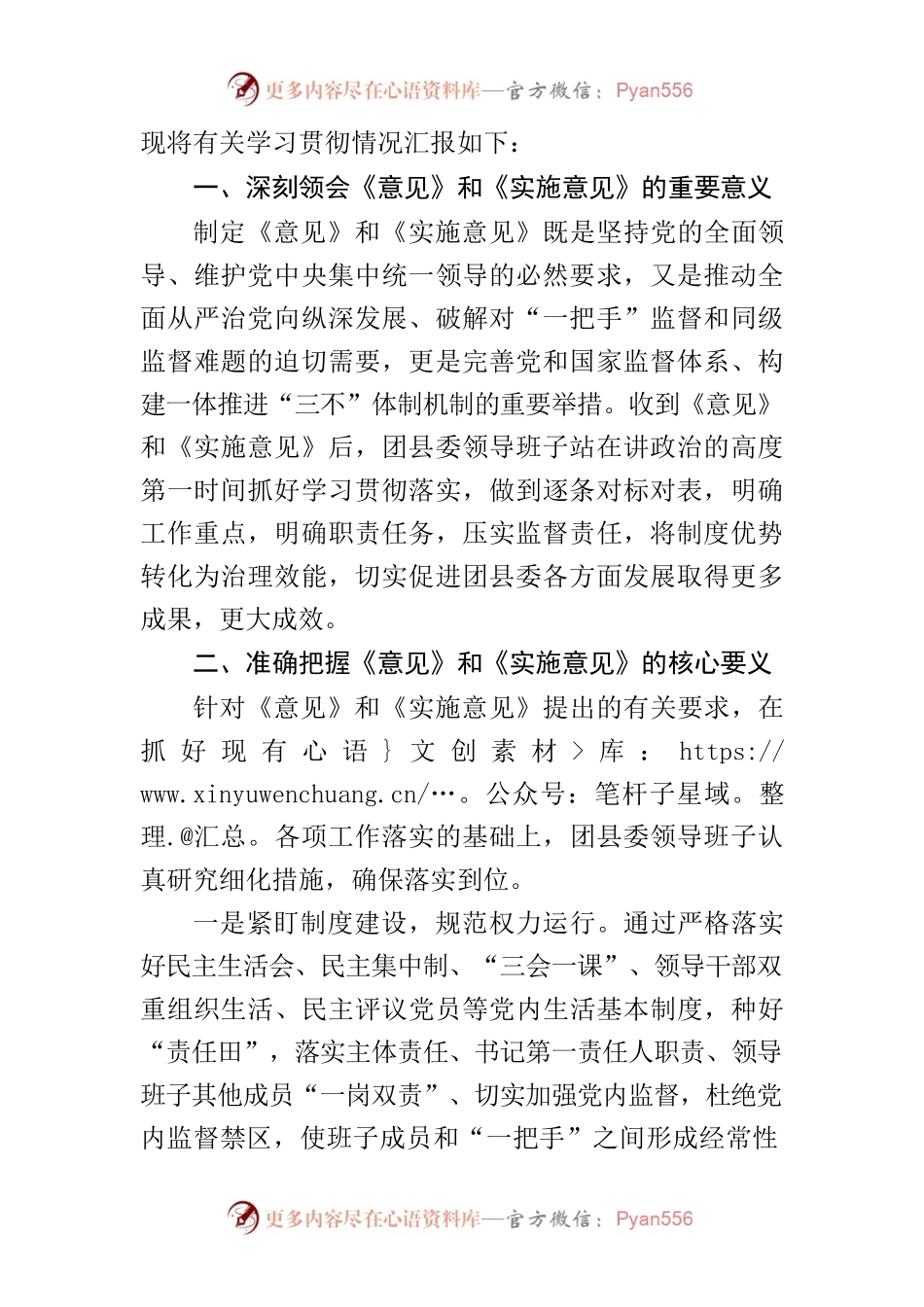 共青团XX县委学习贯彻落实《意见》情况报告.docx_第2页