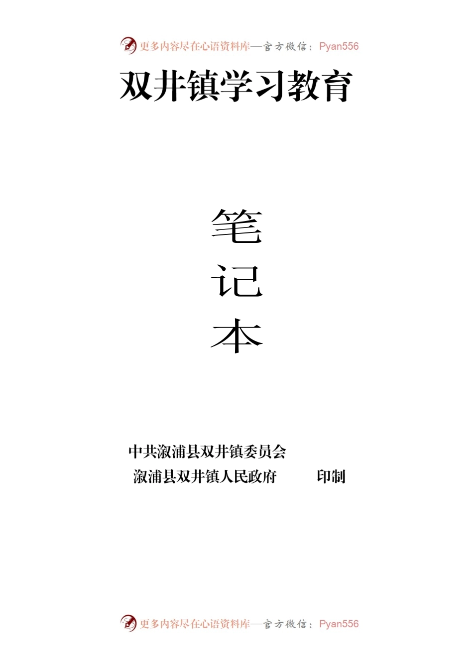 党史学习教育笔记本制作.docx_第1页
