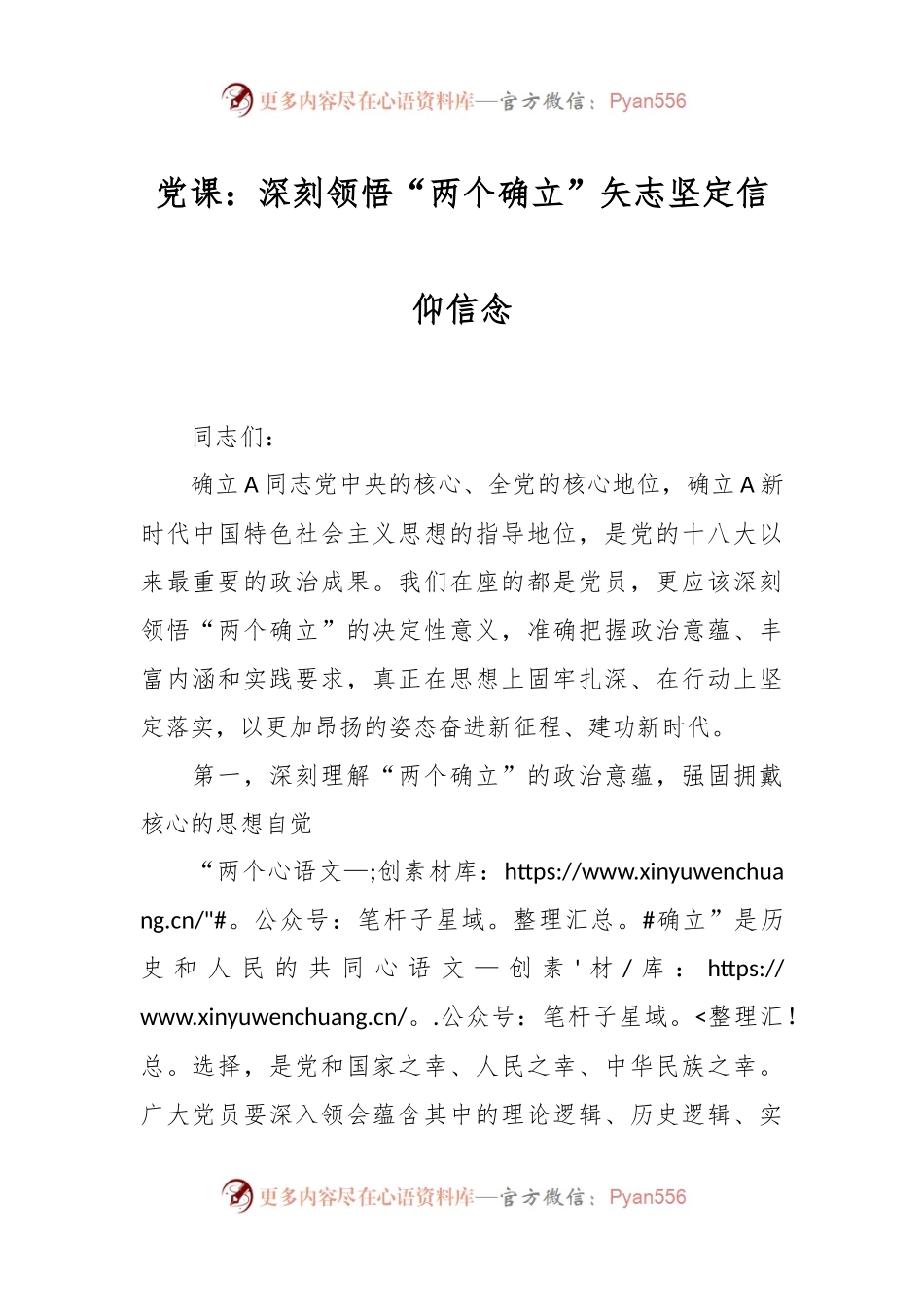 党课：深刻领悟“两个确立”矢志坚定信仰信念.docx_第1页