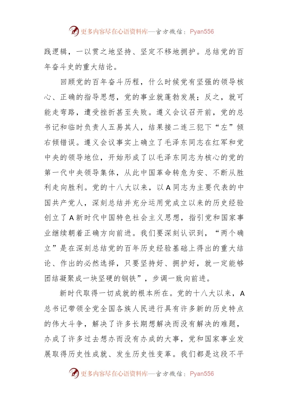 党课：深刻领悟“两个确立”矢志坚定信仰信念.docx_第2页