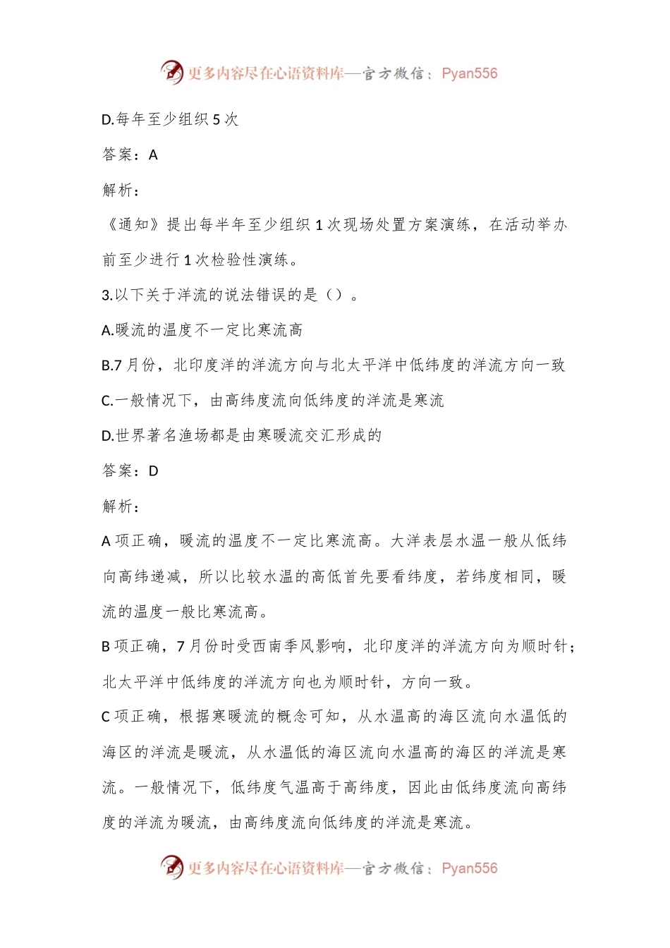公考遴选考题50道（2023年2月2日）.docx_第2页