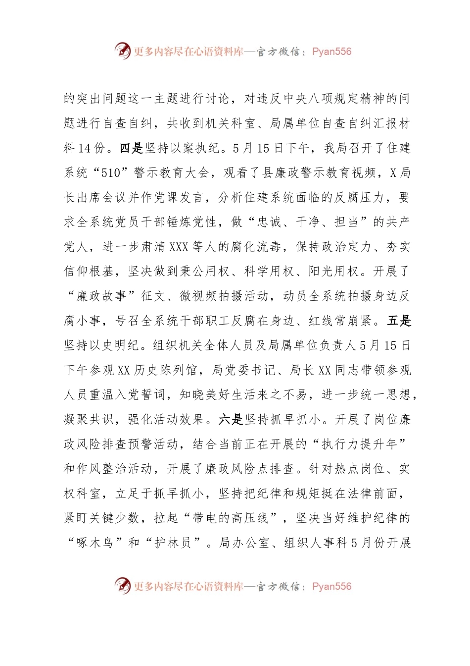 住建局“510”警示教育活动开展情况汇报.docx_第2页