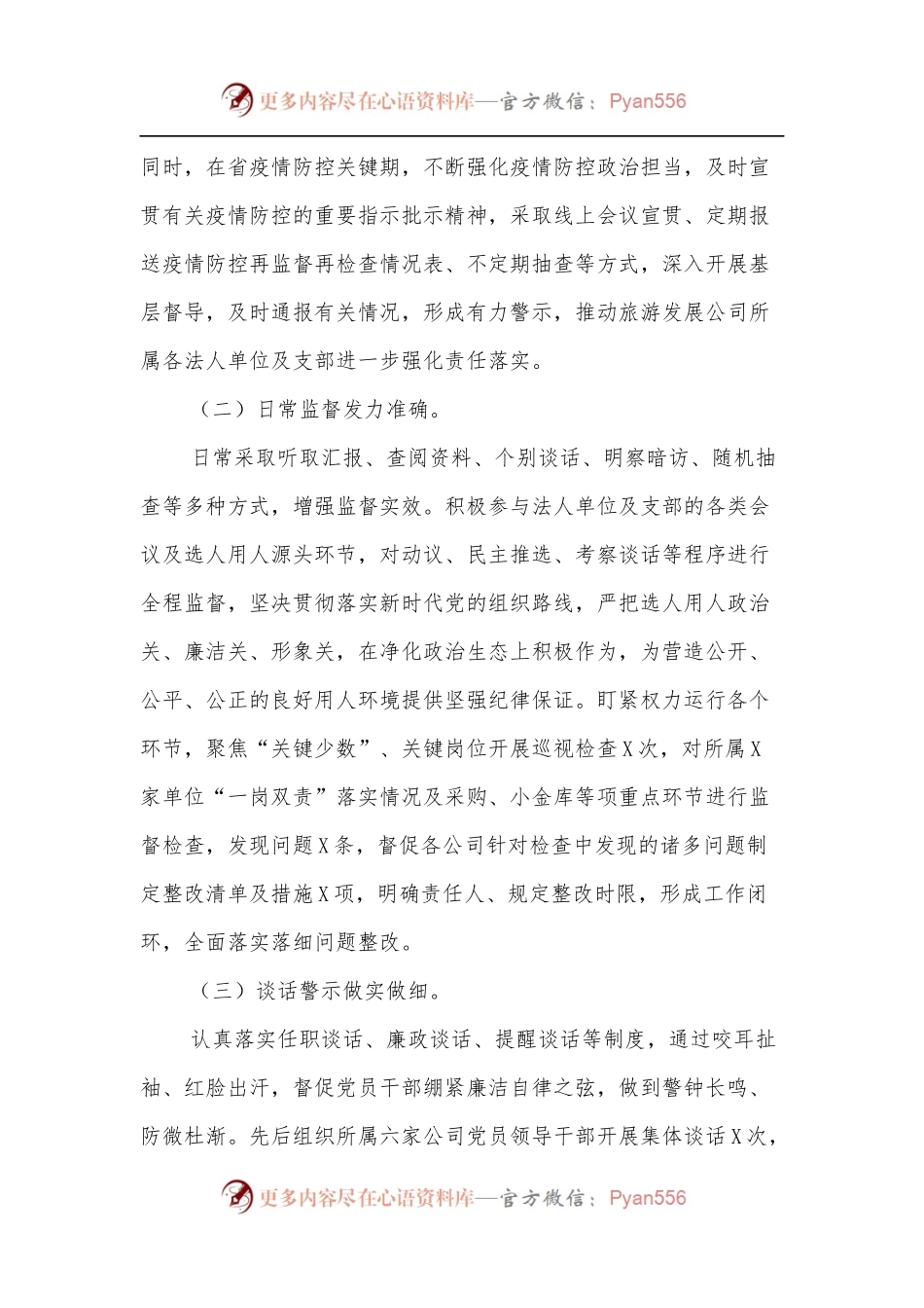 党风廉政建设工作情况汇报（一）.docx_第2页