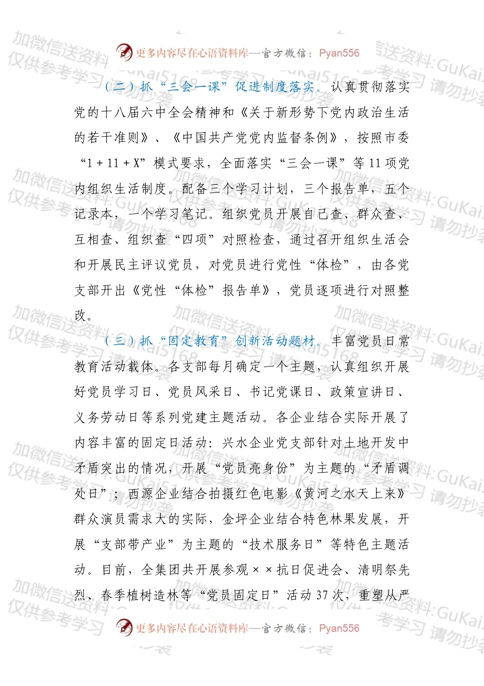 党建引领国有企业经济转型发展“六大行动”经验材料.docx_第2页