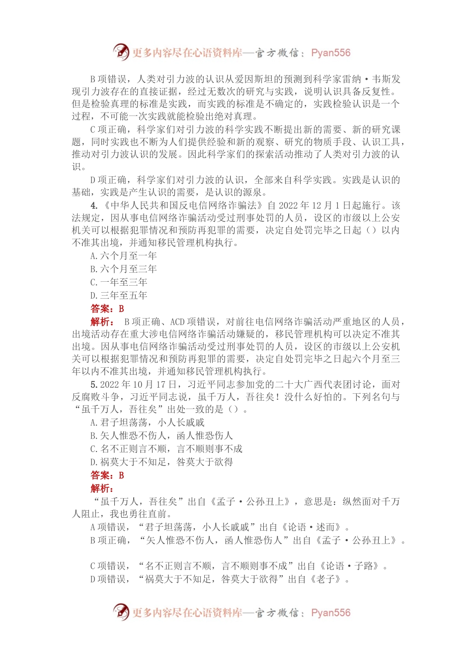 公考遴选每日考题10道（2023年4月1日）.docx_第2页