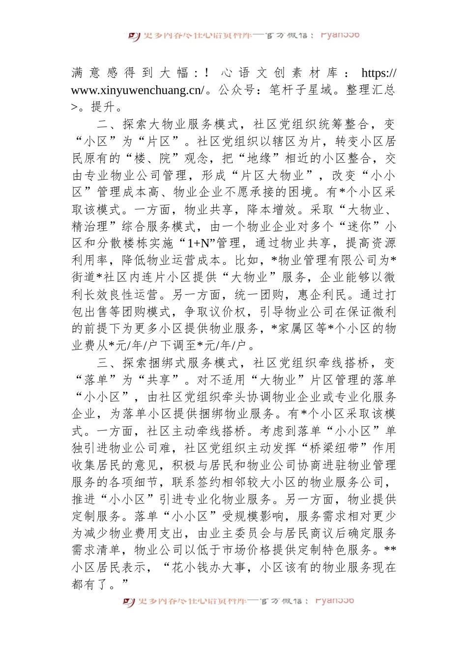 党建引领无物业小区治理情况汇报.docx_第2页