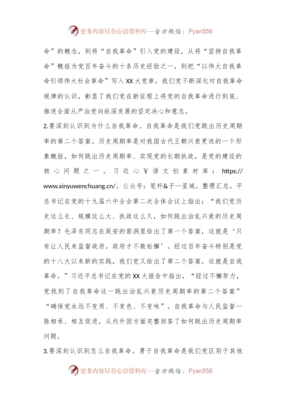 党纪学习教育专题廉政党课讲稿.docx_第2页