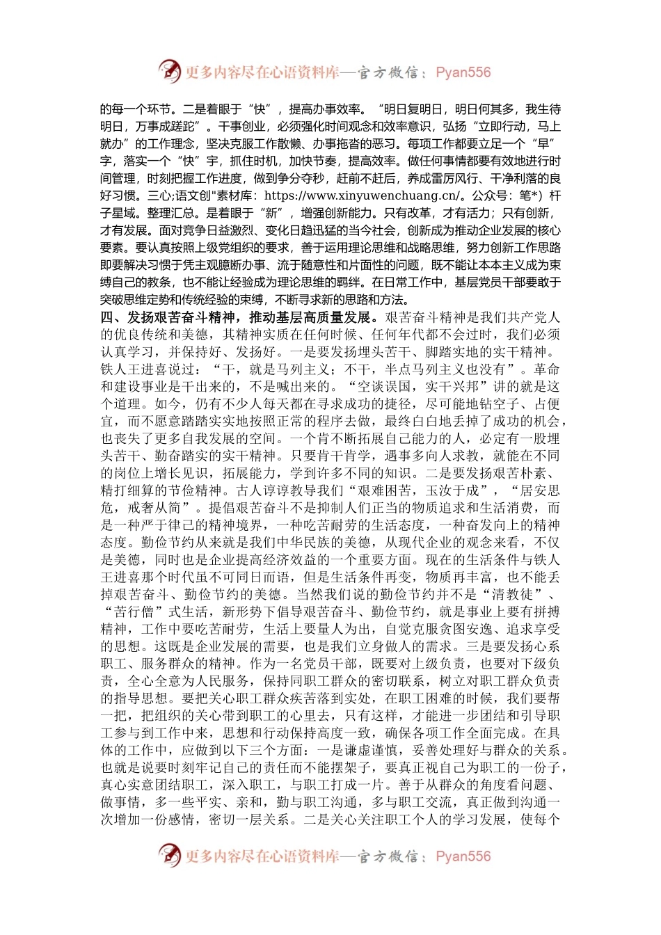 党课：加强党员作风建设 推动基层工作高质量发展.docx_第2页