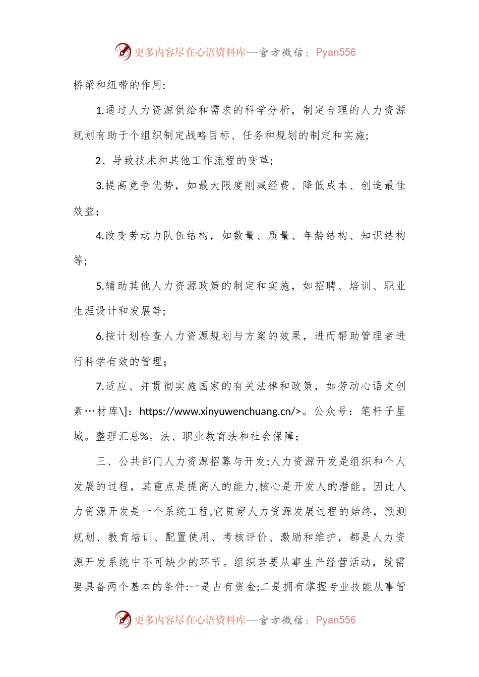 公共部门人力资源管理理论学习总结.docx_第2页