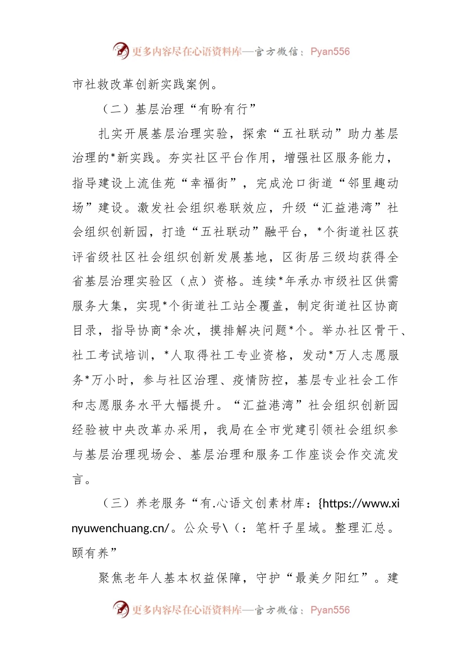 关于XX全区民政工作情况汇报.docx_第2页