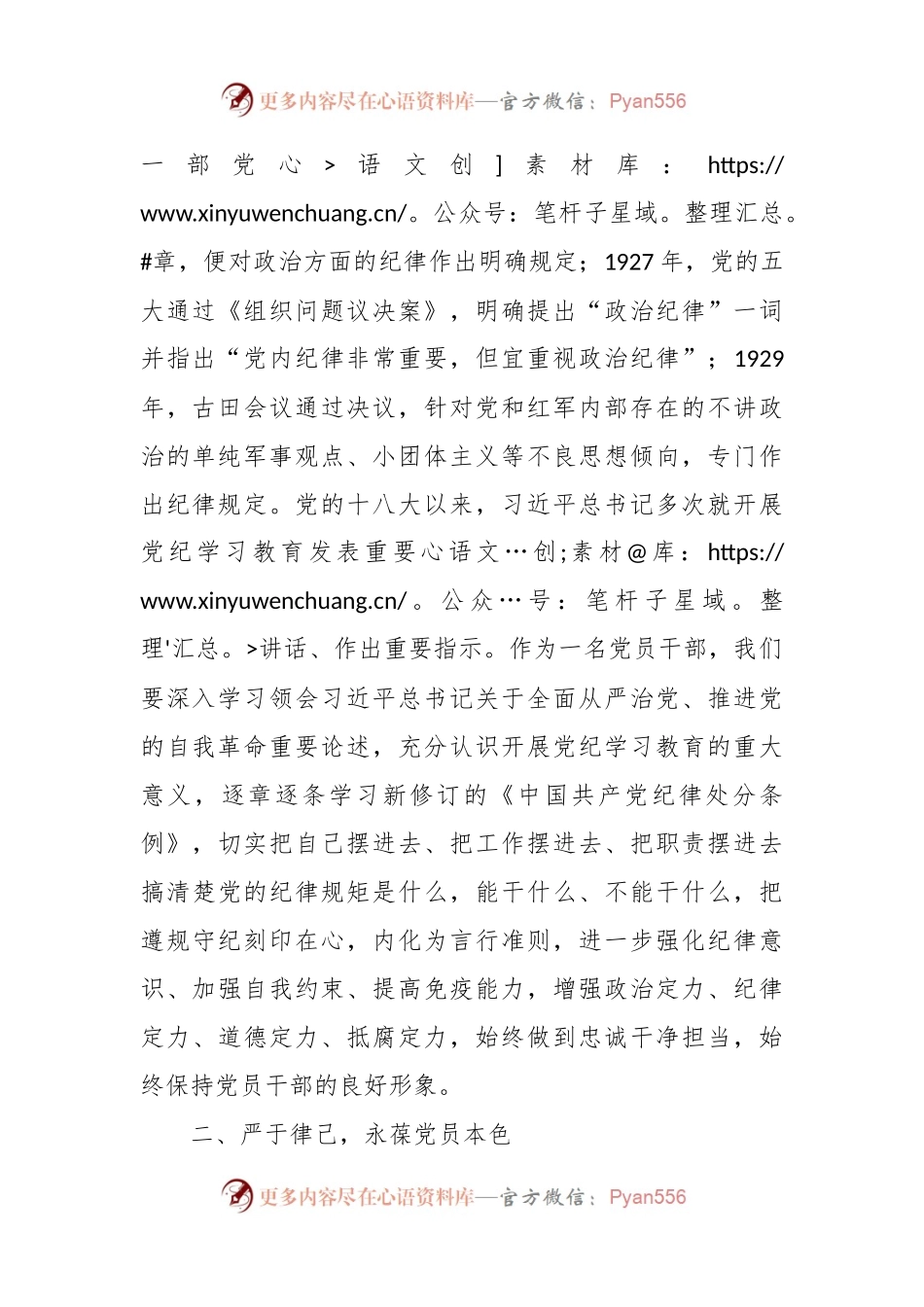 党纪学习教育心得体会（9）.docx_第2页