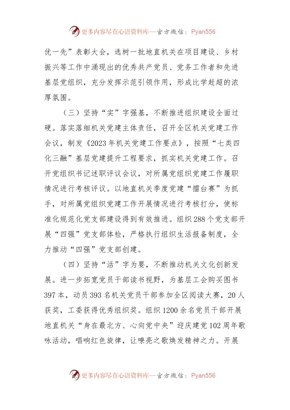 关于2023年机关党建工作情况的汇报.docx_第2页