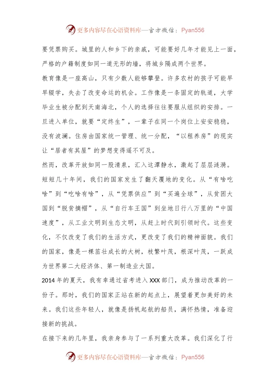 党的二十届三中全会原创征文稿：改革开放的不灭薪火.docx_第2页