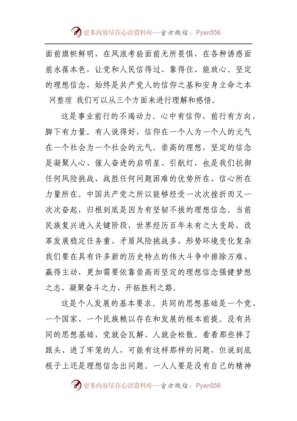 党课^7坚定理想信念赓续红色基因在担当新使命中奋发有为积极作为.docx_第2页