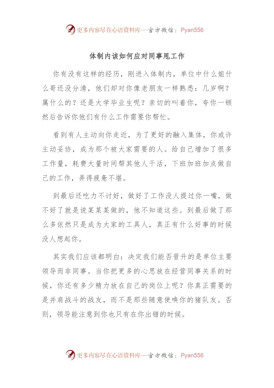 体制内该如何应对同事甩工作.docx_第1页