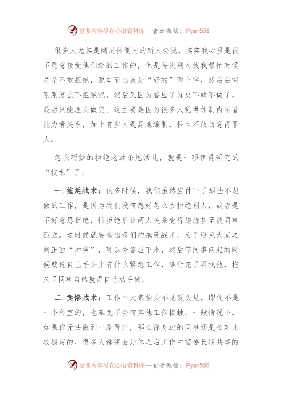 体制内该如何应对同事甩工作.docx_第2页