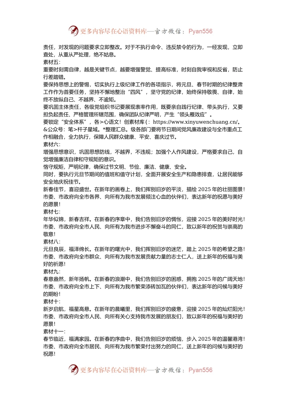 元旦节前，廉政主题讲话金句23条.docx_第2页