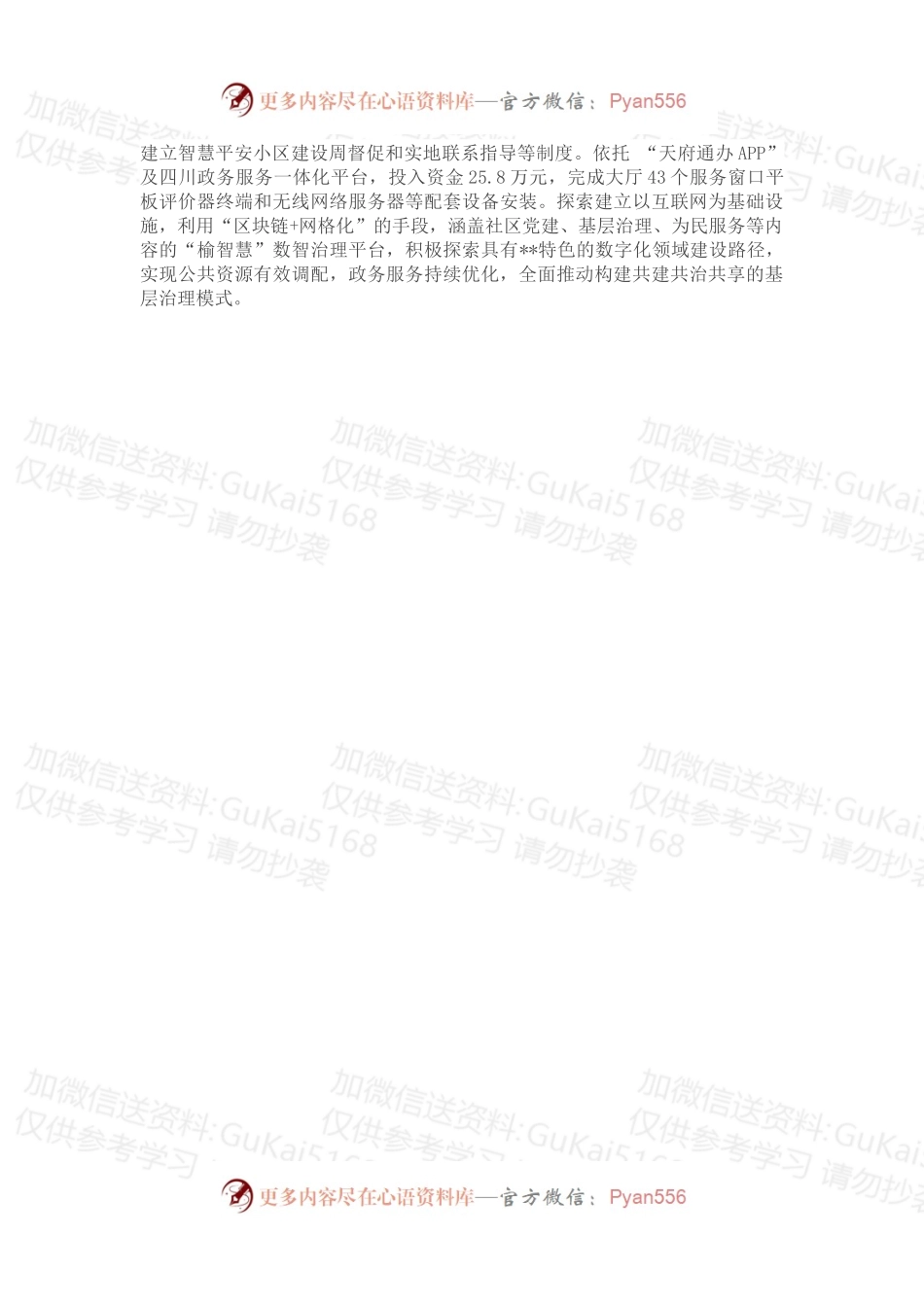 党建引领基层治理试点工作汇报.docx_第2页