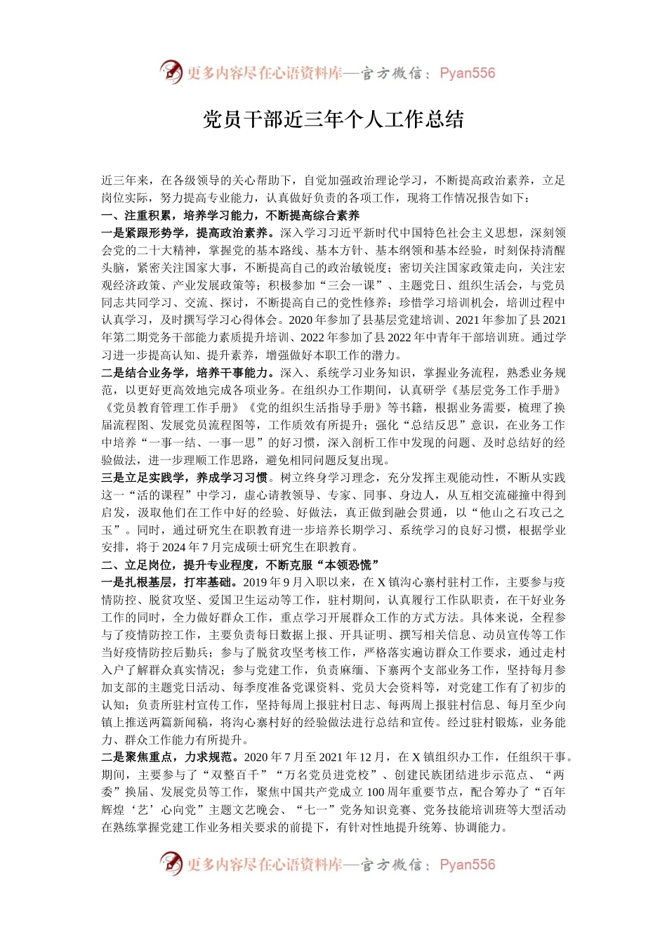党员干部近三年个人工作总结.docx_第1页