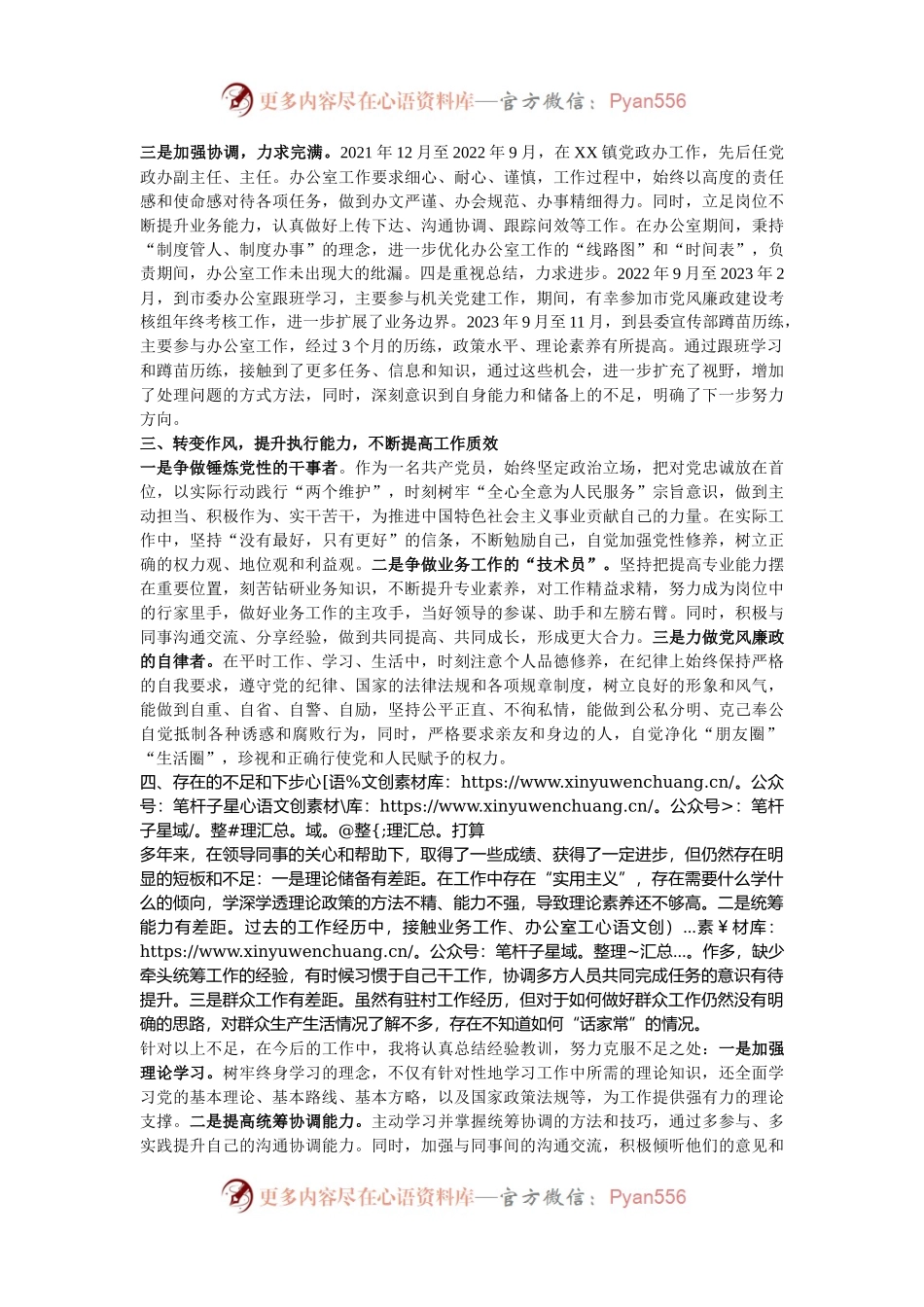 党员干部近三年个人工作总结.docx_第2页