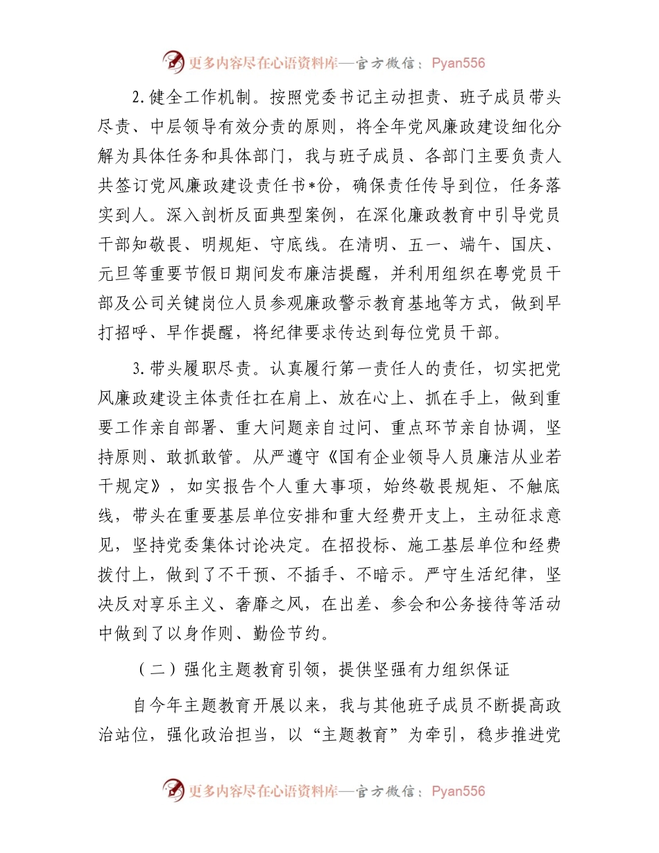 公司党委书记履行“第一责任人”职责情况报告.docx_第2页