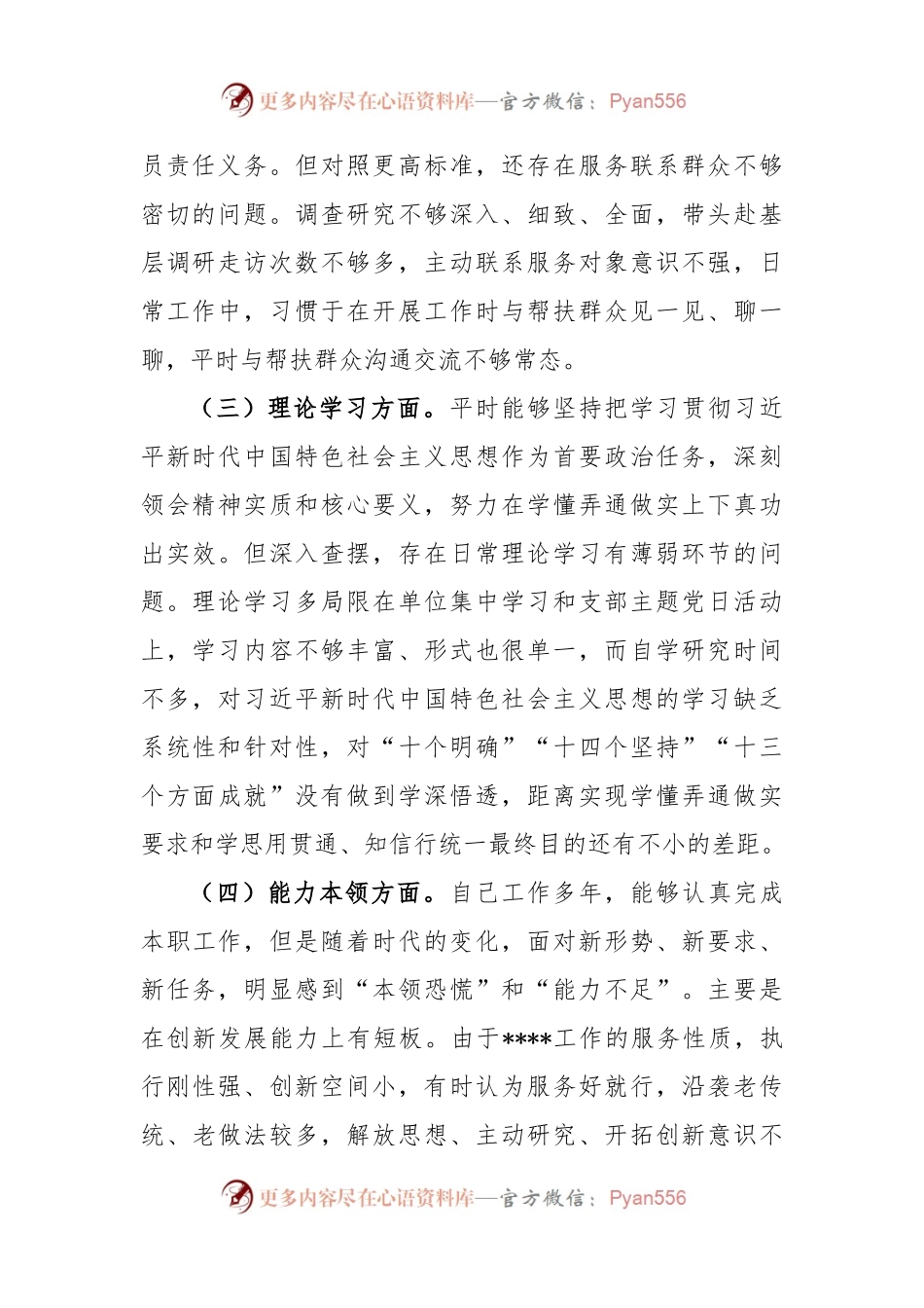 党员2022年度的组织生活会对照检查材料.docx_第2页