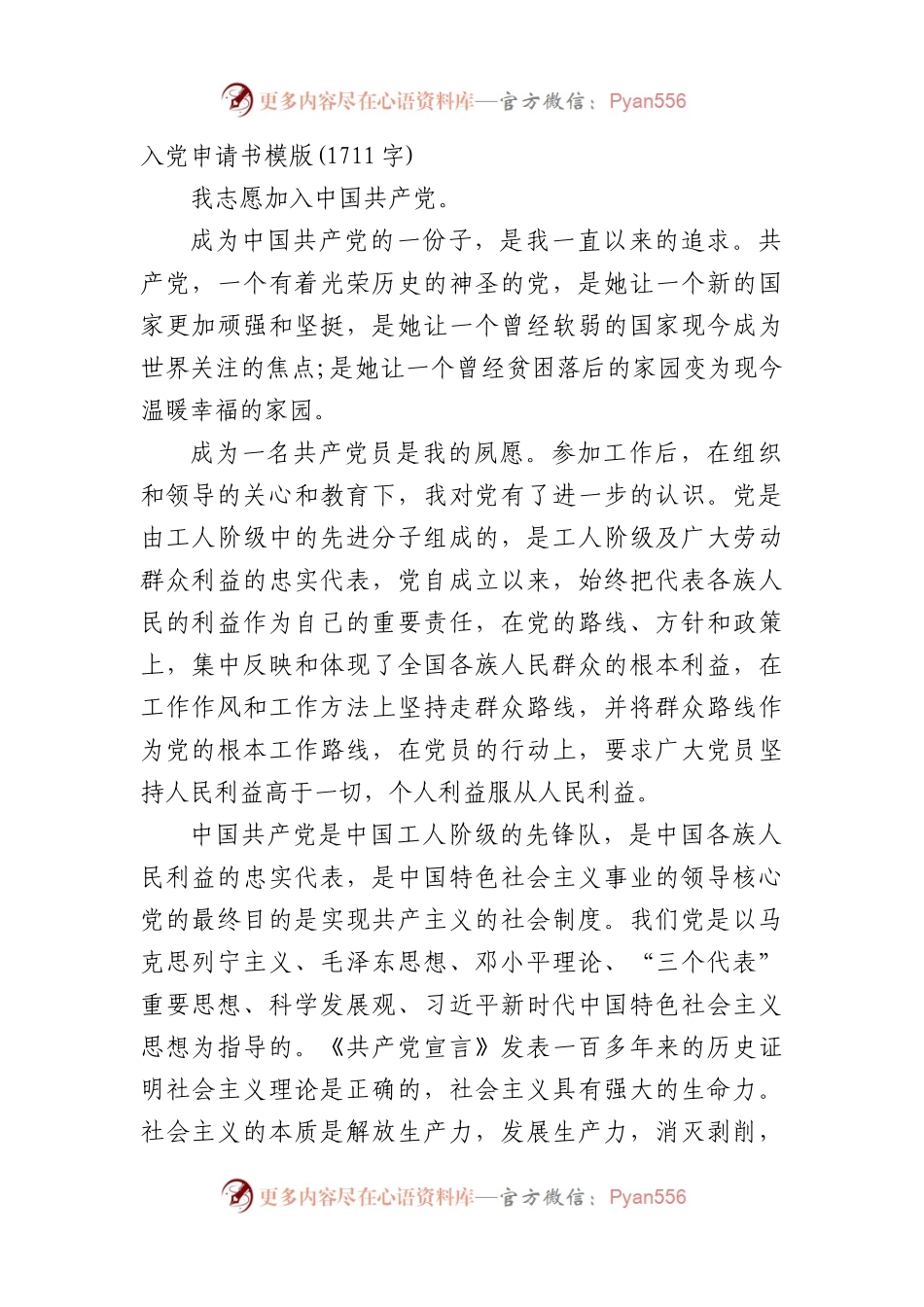 入党申请书模版.docx_第1页