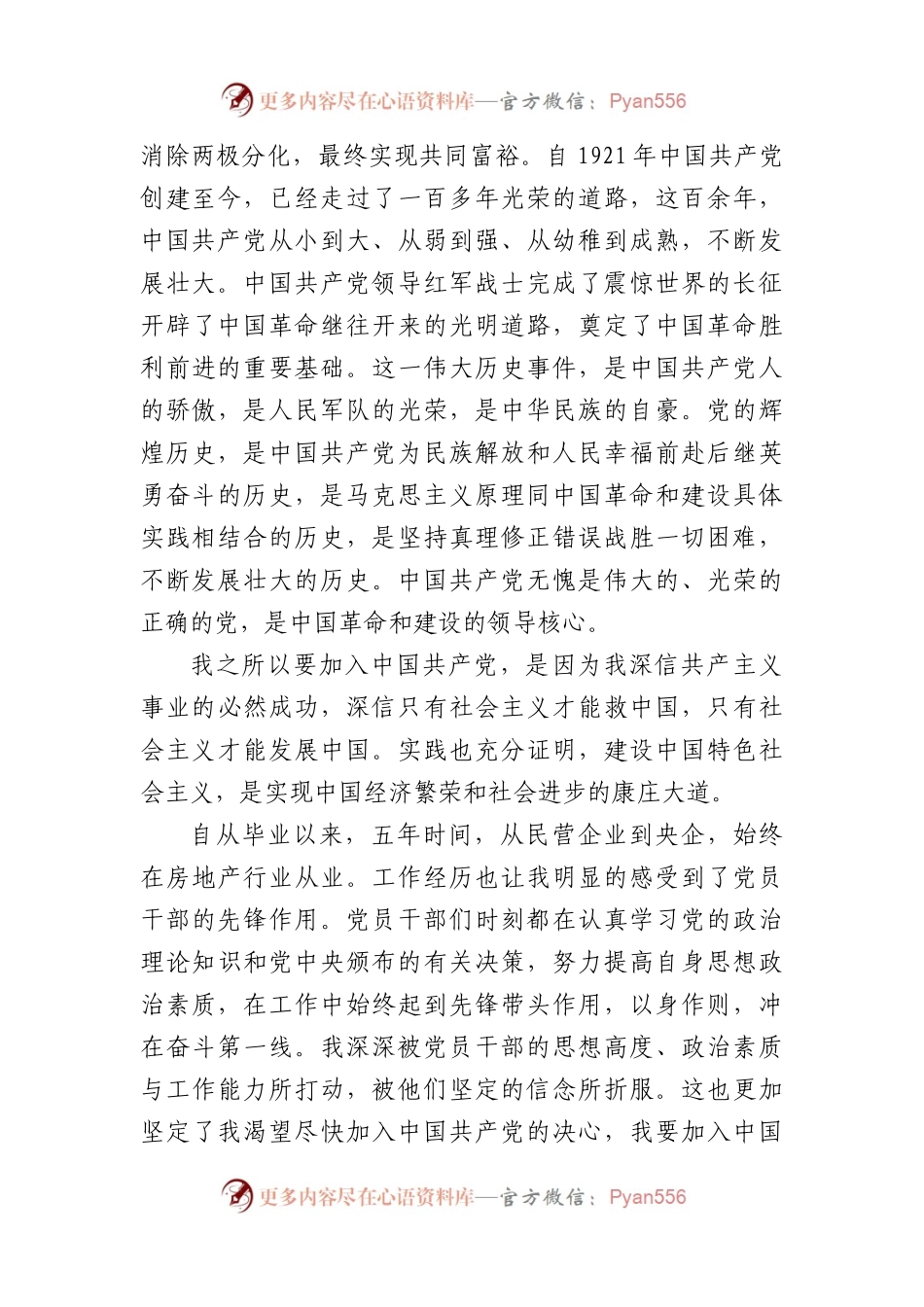 入党申请书模版.docx_第2页
