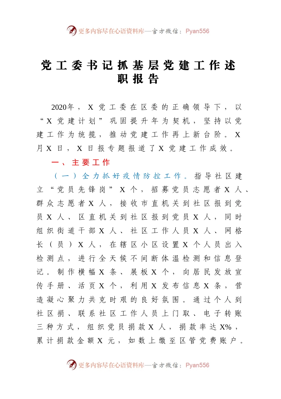 党工委书记抓基层党建工作述职报告(3).docx_第1页