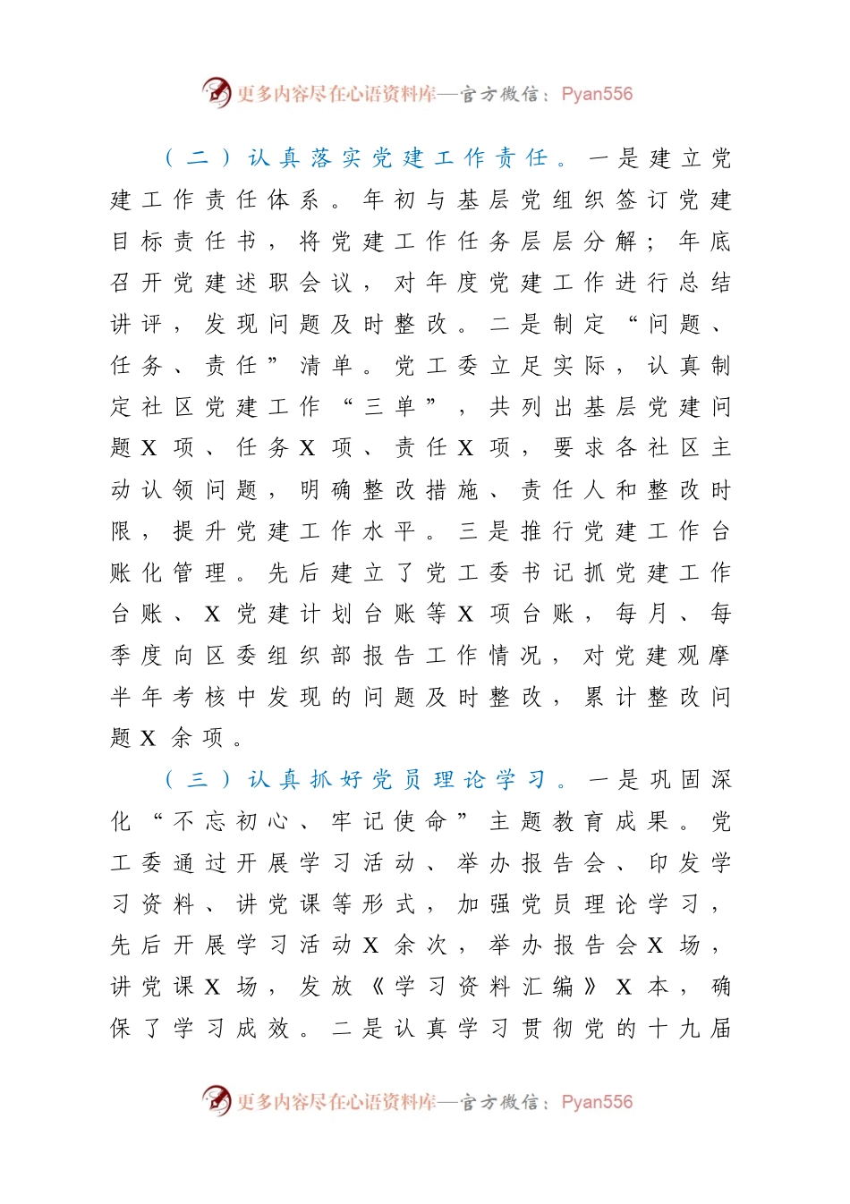 党工委书记抓基层党建工作述职报告(3).docx_第2页