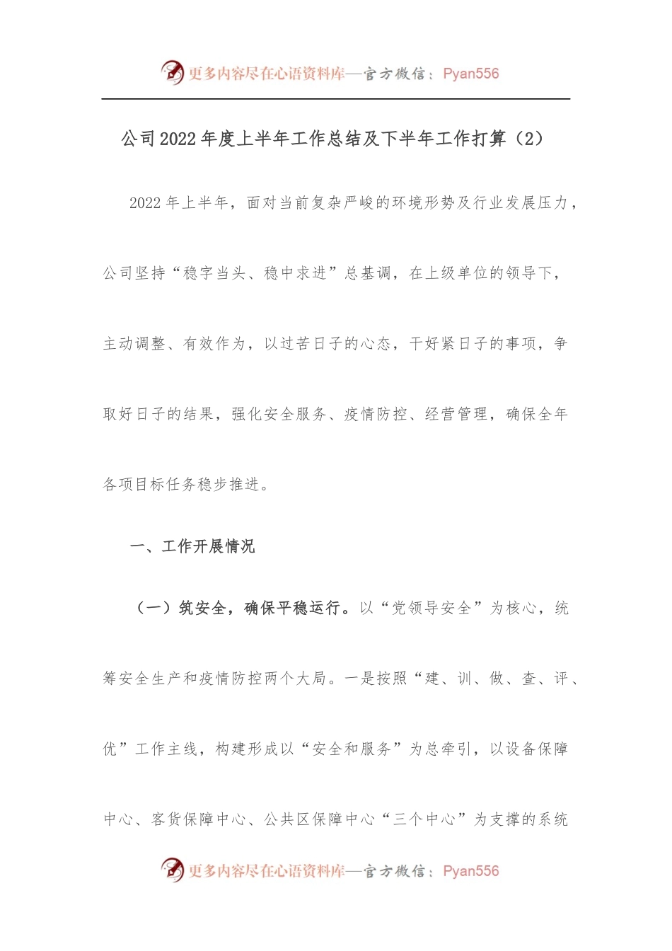 公司2022年度上半年工作总结及下半年工作打算.docx_第1页
