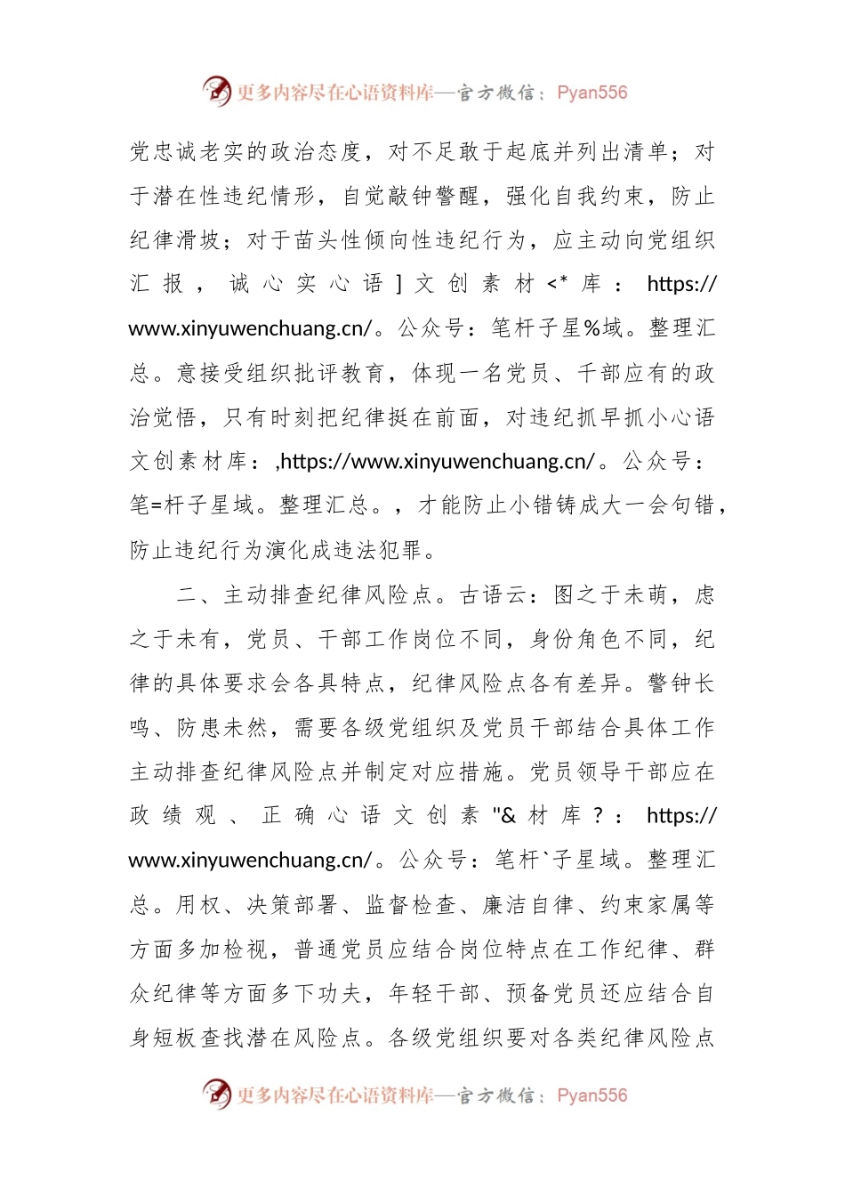 党纪学习教育研讨发言材料：“三项举措”提升党纪学习教育含金量.docx_第2页