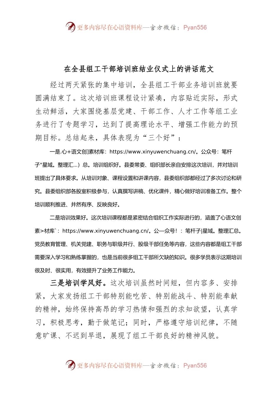 全县组工干部培训班结业仪式讲话.docx_第1页