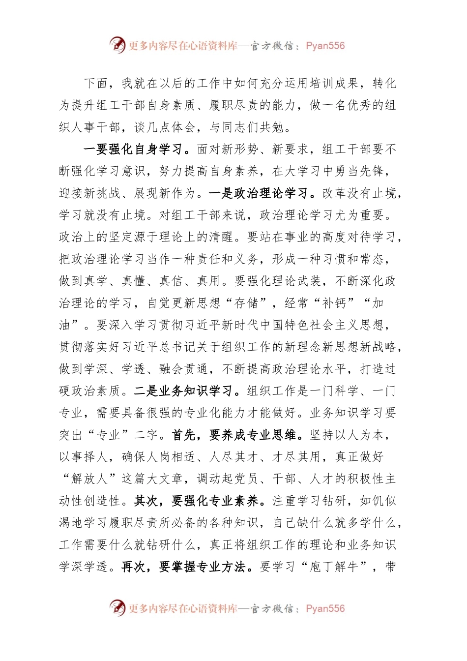 全县组工干部培训班结业仪式讲话.docx_第2页
